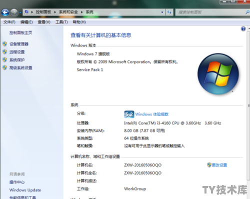 windows 7怎么查看电脑配置